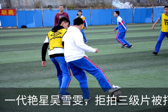 一代艳星吴雪雯，拒拍三级片被打断两根肋骨，如今她还好吗？