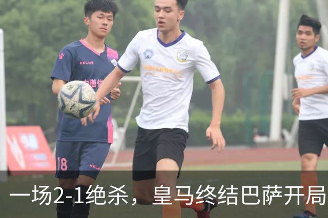 一场2-1绝杀，皇马终结巴萨开局9连胜！西甲积分榜：前三只差3分