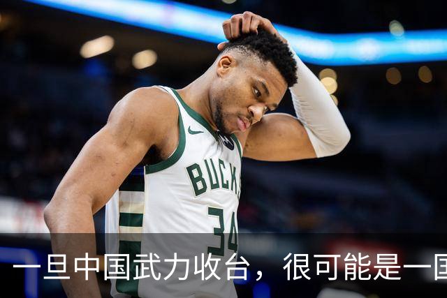 一旦中国武力收台，很可能是一国挑六国，有必胜的把握吗