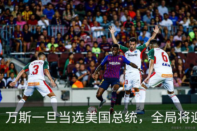 万斯一旦当选美国总统，全局将迎新变局，台湾问题或将进入倒计时