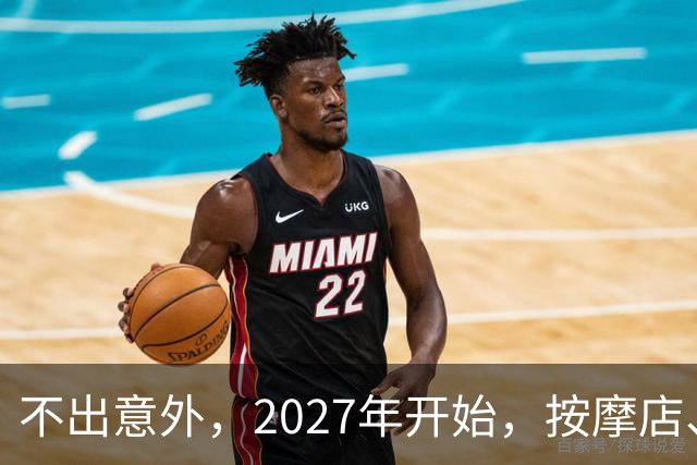 不出意外，2027年开始，按摩店、足疗店、洗浴店将迎来“大变局”