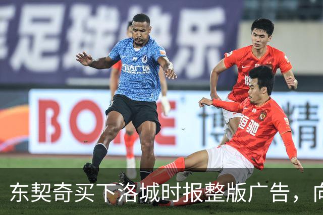 东契奇买下洛城时报整版广告，向湖人球迷写下夺冠承诺