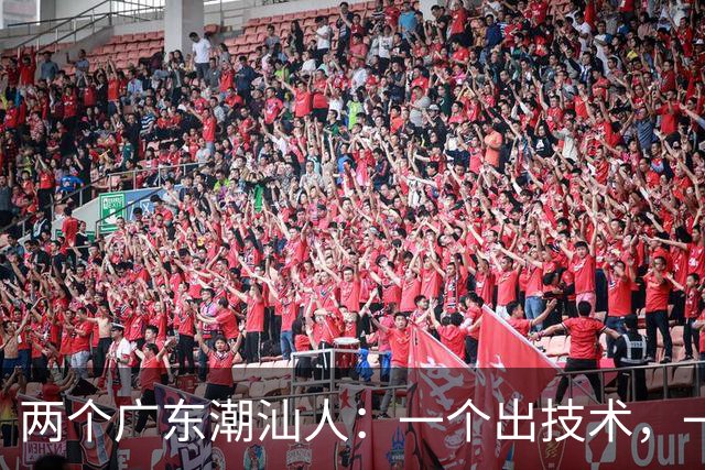 两个广东潮汕人：一个出技术，一个出资本，用18个月在荒地建起千亿芯片厂