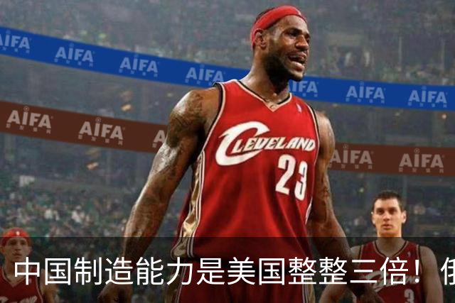 中国制造能力是美国整整三倍！俄专家直言：西方霸权叙事正在崩塌