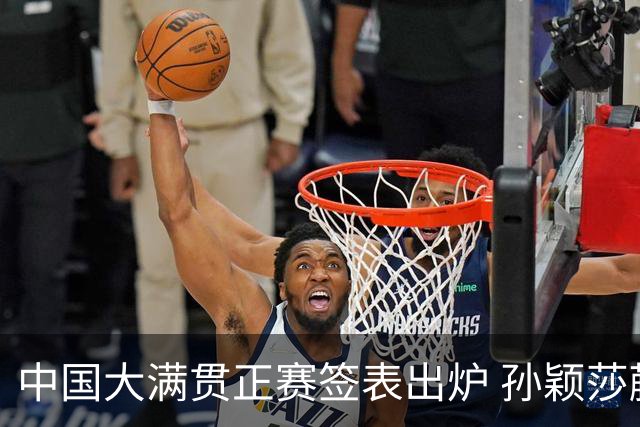 中国大满贯正赛签表出炉 孙颖莎蒯曼钱天一同区