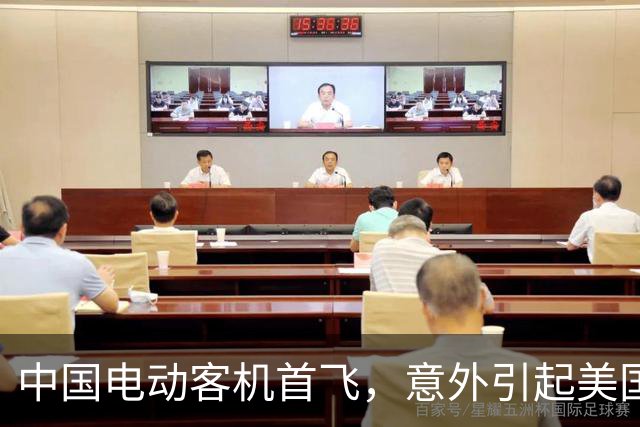 中国电动客机首飞，意外引起美国军事媒体关注，军用前景有搞头？