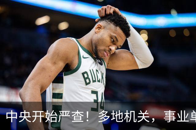 中央开始严查！多地机关，事业单位大整顿！这几类人受影响最大