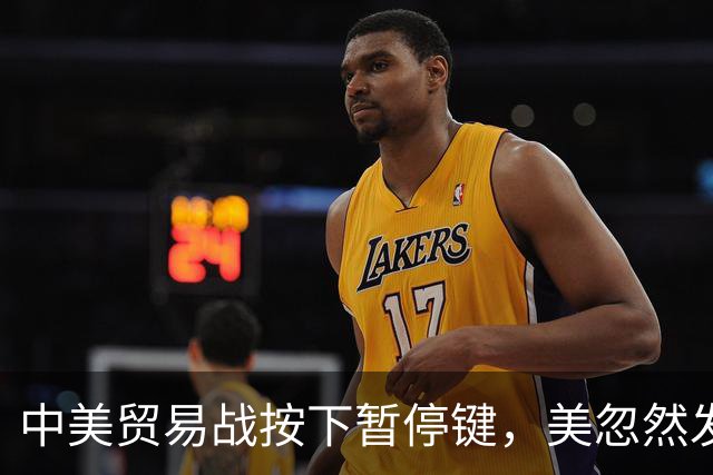 中美贸易战按下暂停键，美忽然发现：中国让美忌惮的，竟不是经济