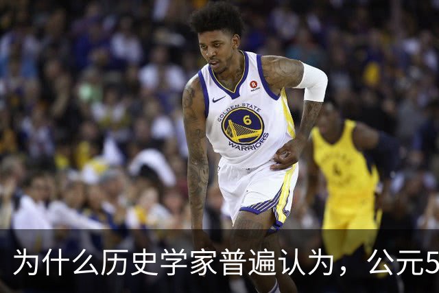 为什么历史学家普遍认为，公元536年，是世界上最可怕的一年？