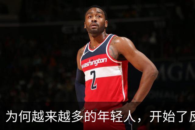 为何越来越多的年轻人，开始了反向消费？何为“反向消费”？