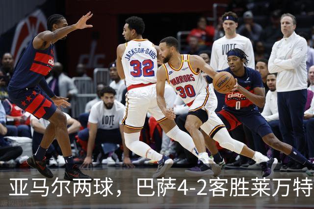 亚马尔两球，巴萨4-2客胜莱万特