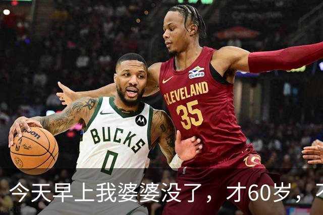 今天早上我婆婆没了，才60岁，不是生病不是意外，就是喝了一杯水