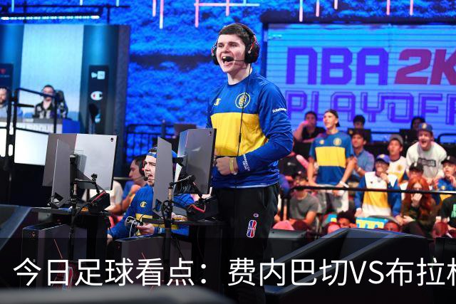 今日足球看点：费内巴切VS布拉格斯拉维亚，萨巴赫VS多特蒙德，那不勒斯VS博德闪耀，巴黎圣日耳曼VS巴塞罗那