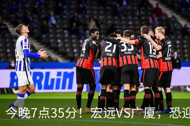 今晚7点35分！宏远VS广厦，恐迎3连败，崔永熙需正名，亚帅输不起！