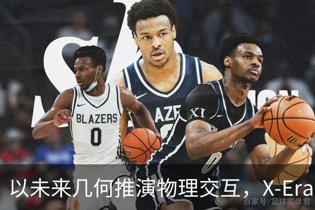 以未来几何推演物理交互，X-Era AI拓元智慧开源原生4D世界动作模型E0.5，真机大幅超越π0.5