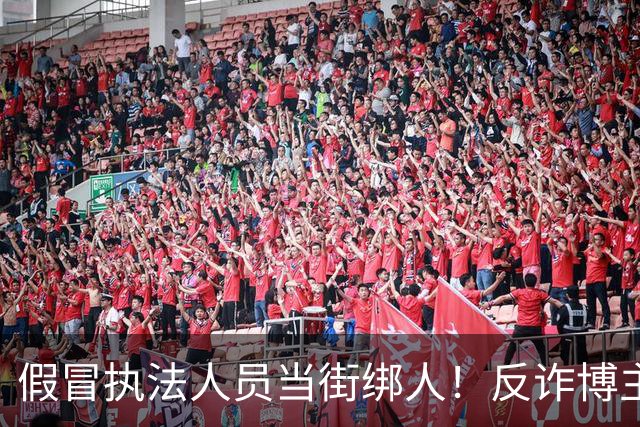 假冒执法人员当街绑人！反诈博主，被百万悬赏虐死，主犯只是死缓？