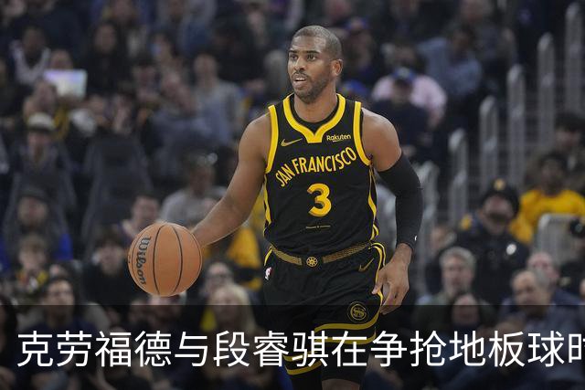 克劳福德与段睿骐在争抢地板球时，两人发生小摩擦