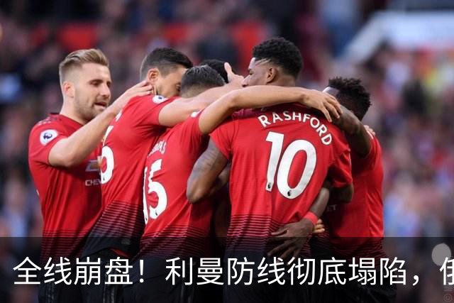 全线崩盘！利曼防线彻底塌陷，俄军被迫沿河死守，双线遭乌军包夹