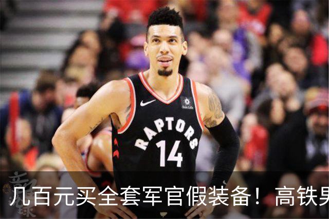 几百元买全套军官假装备！高铁男子翻车，背后黑产太吓人
