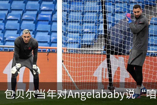 包贝尔当年对Angelababy说“咱俩接吻吧”，被拒后还不停，如今酒店视频放出，黄晓明当年为什么没追究？