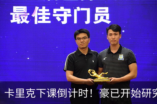 卡里克下课倒计时！豪已开始研究曼联，3套全新首发战术蓝图曝光