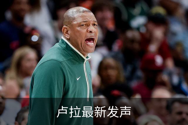 卢拉最新发声