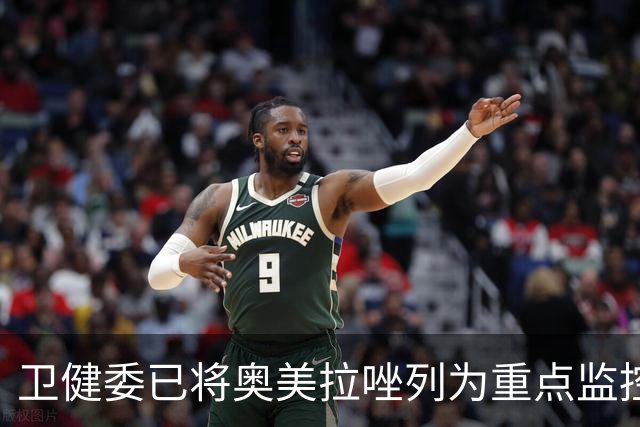 卫健委已将奥美拉唑列为重点监控药物！医生：服用千万注意4个点