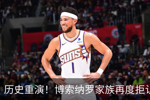 历史重演！博索纳罗家族再度拒认大选结果，巴西民主再迎严峻考验