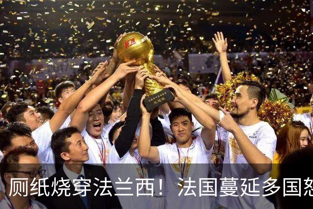 厕纸烧穿法兰西！法国蔓延多国怒火被点燃，欧洲骚乱为何愈演愈烈