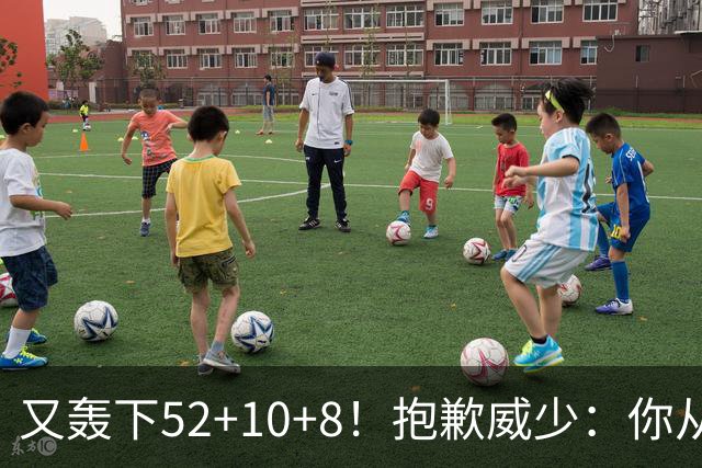 又轰下52+10+8！抱歉威少：你从历史第二变成了历史第三