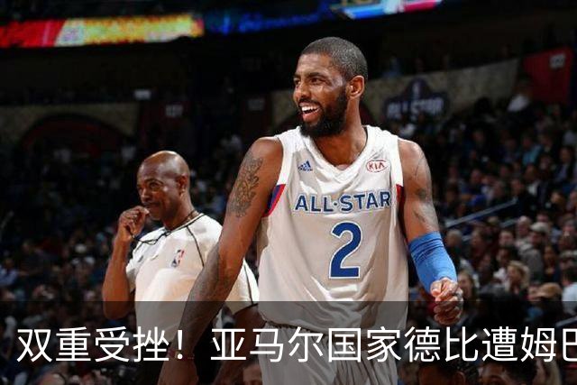 双重受挫！亚马尔国家德比遭姆巴佩完爆，金球奖赔率也被反超