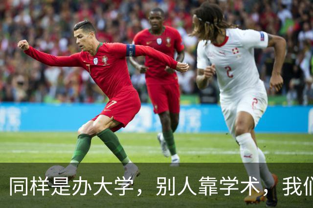 同样是办大学，别人靠学术，我们却靠给留学生发钱，这正常吗？
