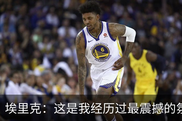 埃里克：这是我经历过最震撼的氛围之一；亚马尔能决定比赛