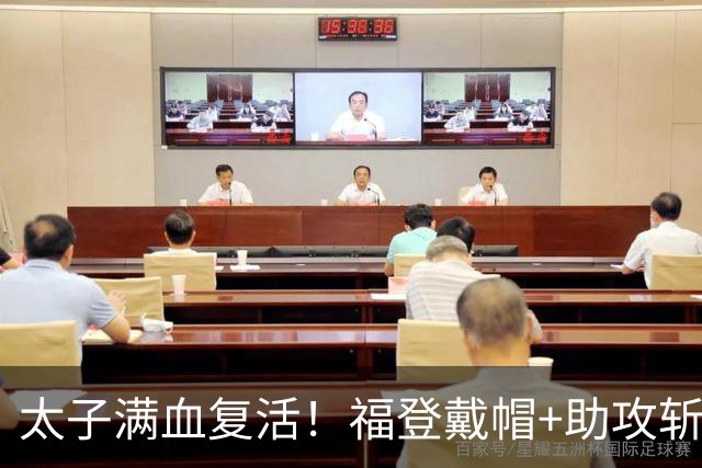 太子满血复活！福登戴帽+助攻斩获10分满分评分，本场3射正全打进