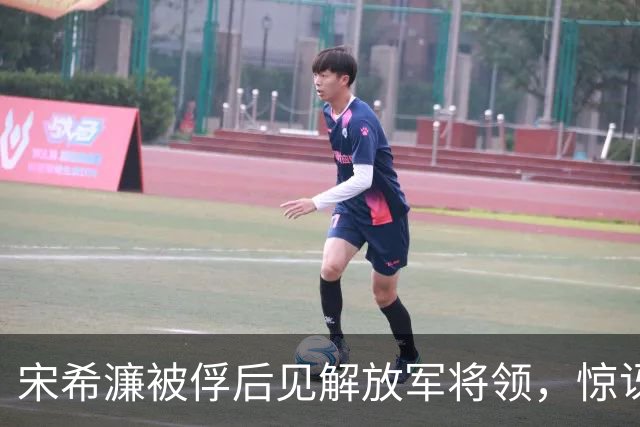 宋希濂被俘后见解放军将领，惊讶道：司令员和士兵竟穿得一样？