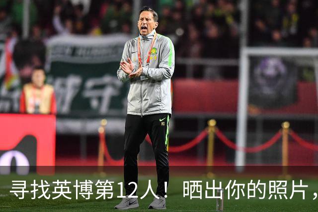 寻找英博第12人！晒出你的照片，我们让你登上电子TIFO！