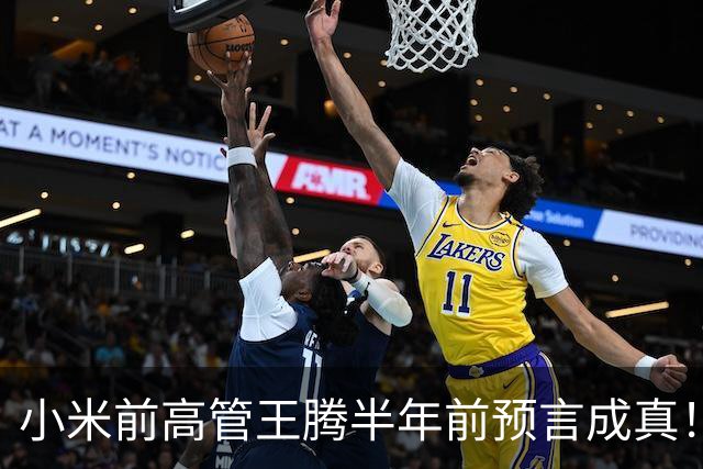 小米前高管王腾半年前预言成真！曝国产手机、平板产品线停更潮来了
