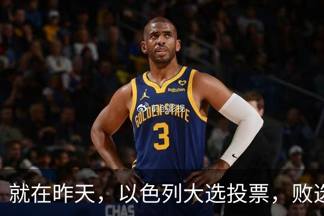 就在昨天，以色列大选投票，败选后内塔尼亚胡能避开牢狱之灾吗？