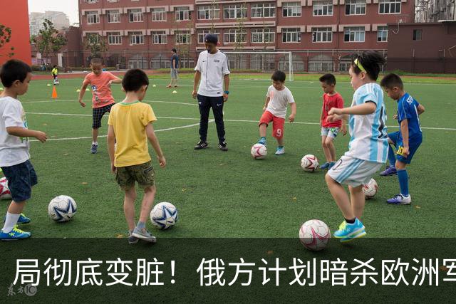 局彻底变脏！俄方计划暗杀欧洲军工高管，底气全来自美国纵容？