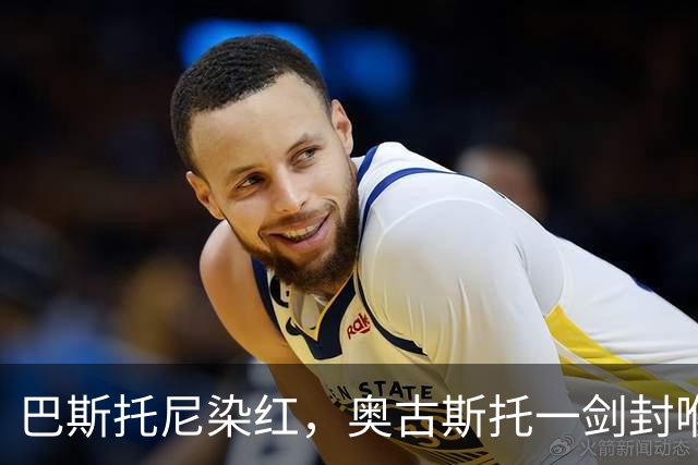 巴斯托尼染红，奥古斯托一剑封喉，十人国米1-0矿工夺欧冠首胜