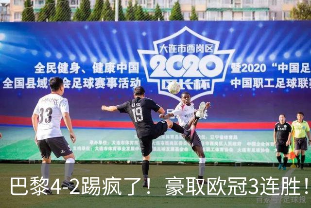 巴黎4-2踢疯了！豪取欧冠3连胜！巴萨遭遇赛季首败，11连胜终结