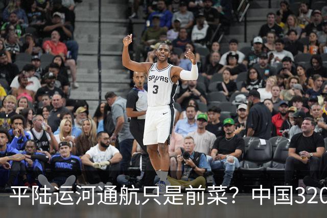 平陆运河通航只是前菜？中国3200公里＂新长江＂，最难的还没开工