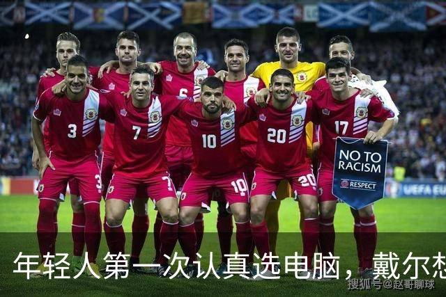 年轻人第一次认真选电脑，戴尔想跟他们聊点不一样的
