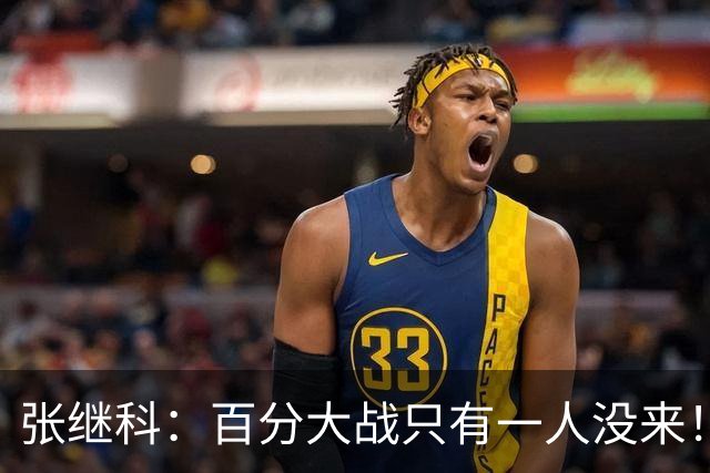 张继科：百分大战只有一人没来！原因你们细想 他自曝刚收6位数礼物