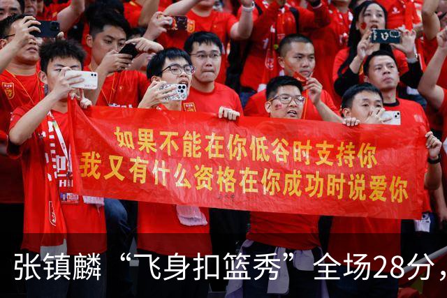 张镇麟“飞身扣篮秀”全场28分，廖三宁空砍34分！上海男篮105-92北控两连胜