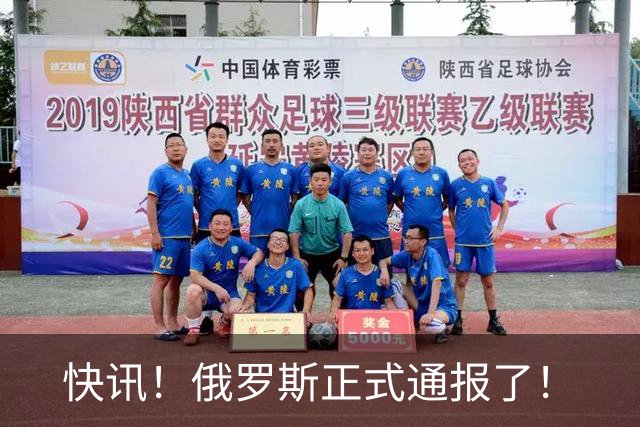 快讯！俄罗斯正式通报了！
