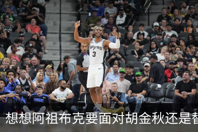 想想阿祖布克要面对胡金秋还是替他担忧 毕竟丘天他都打不了