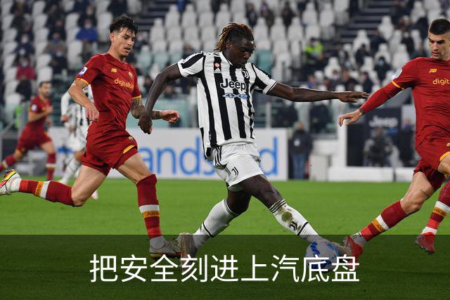 把安全刻进上汽底盘