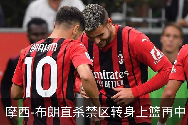 摩西-布朗直杀禁区转身上篮再中，广州打出13-0高潮
