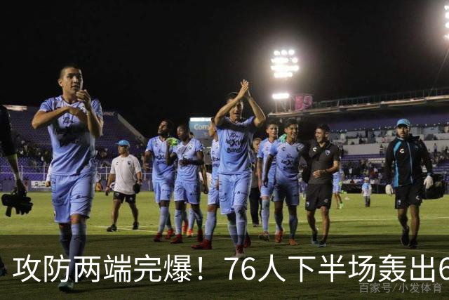 攻防两端完爆！76人下半场轰出69-37 净胜骑士32分